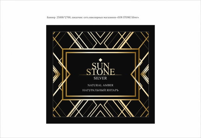 Баннер для "SUN STONE", Экспофорум, Санкт-Петербург
