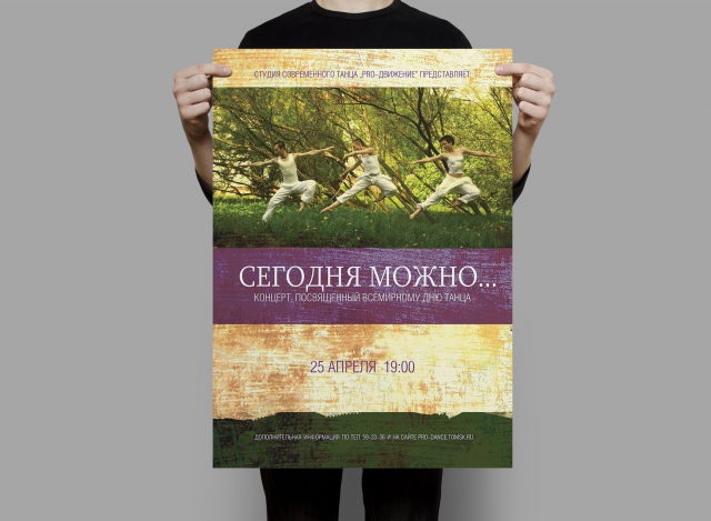 Афиша для студии танца "PRO-движение"
