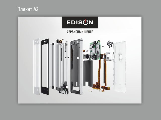 Плакат А2, "EDISON", г.Томск