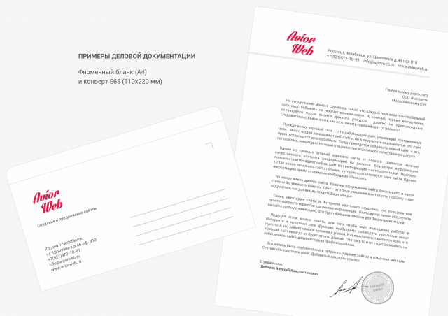 Фирменный стиль, заказчик: "AviorWeb", г.Челябинск