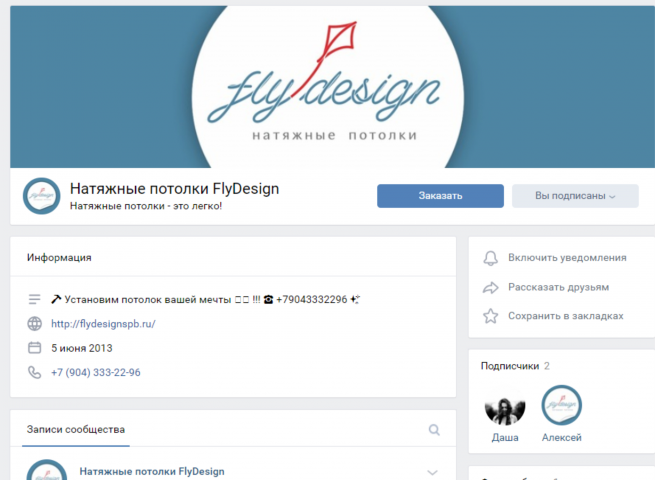 Оформление группы вконтакте "Fly Design"