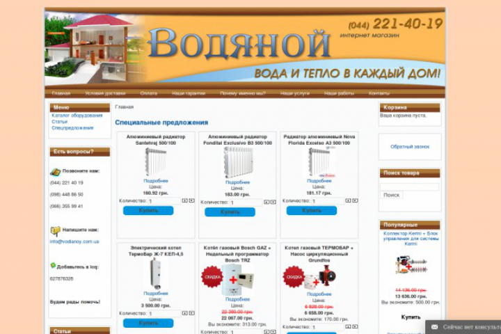 Интернет магазин
