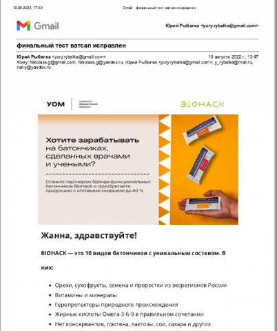 HTML-шаблон для e-mail рассылок