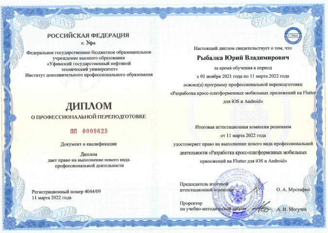 Диплом о переподготовке