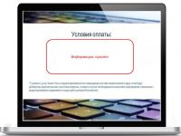 Работа 3092520