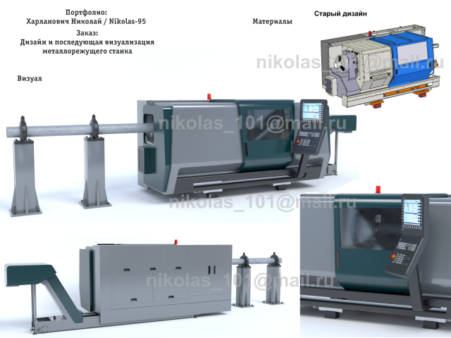 Дизайн металлорежущего станка