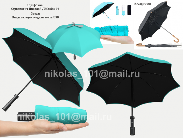 Модель зонта с USB зарядкой