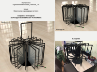 Перекидная система