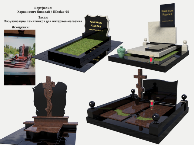 Моделирование памятников для интернет-магазина