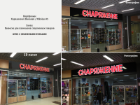 Фриз с объемными световыми буквами