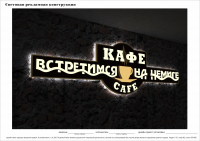 Вывеска кафе