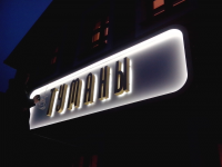 Как в реале получились "ТУМАНЫ"
