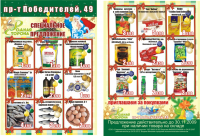 Акционная листовка магазина