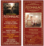 Флаер для ресторана