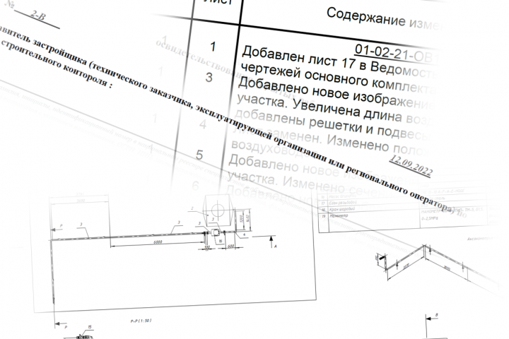 Разработка исполнительной документации