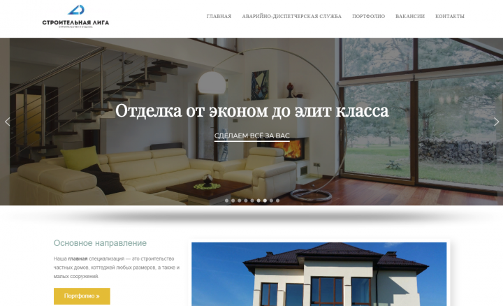Сайт под ключи для строительной компании