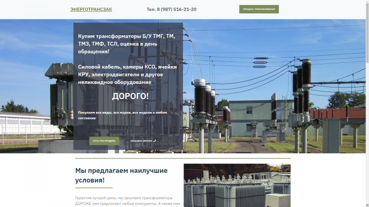 Сайт для компании по купле-продаже оборудования пром. назначения