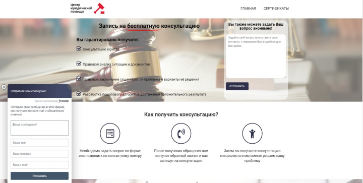 Сайт под ключ для Центра юридической помощи