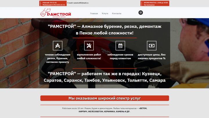 Сайт для строительной организации