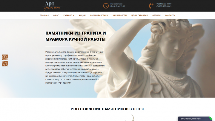 Сайт для ритуальной компании