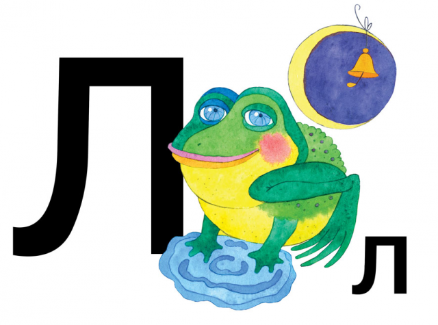 буква Л для детской азбуки