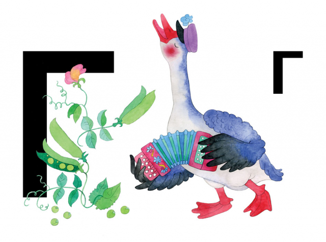 для детской азбуки, буква Г