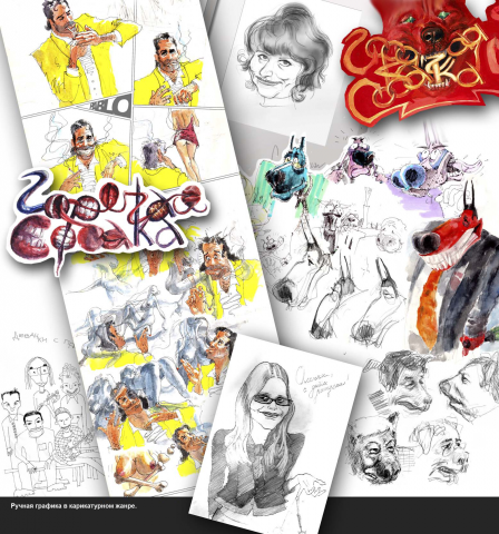 карикатурная стилистика