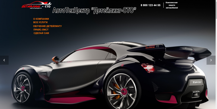 АвтоТехЦентр "Детейлинг-СТО"