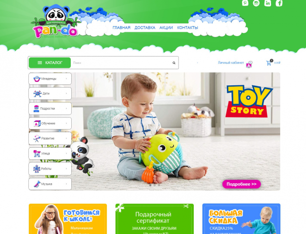 Магазин детских товаров