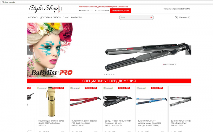 Магазин Style-shop.by