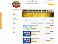 Магазин пиво оптом
