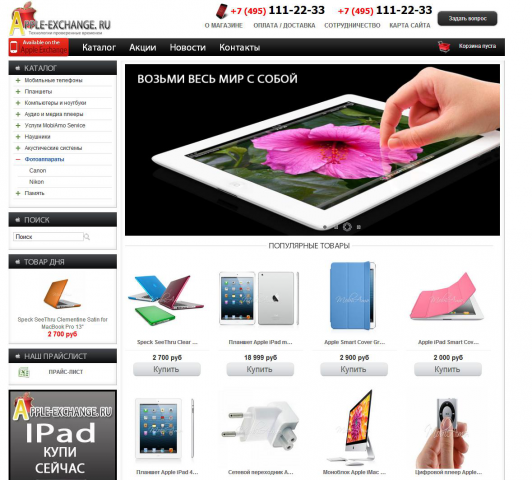 Готовый интернет магазин электроники