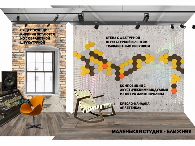эскизное предложение - музыкальная студия