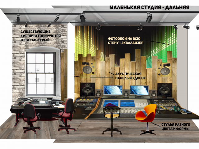 эскизное предложение - музыкальная студия