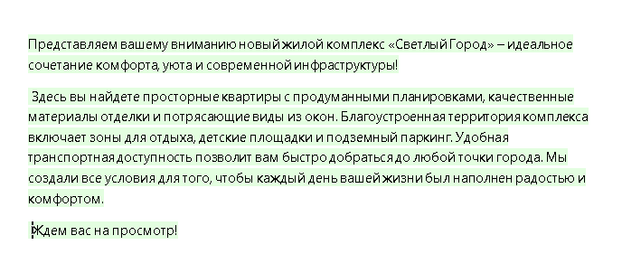 Рекламный текст