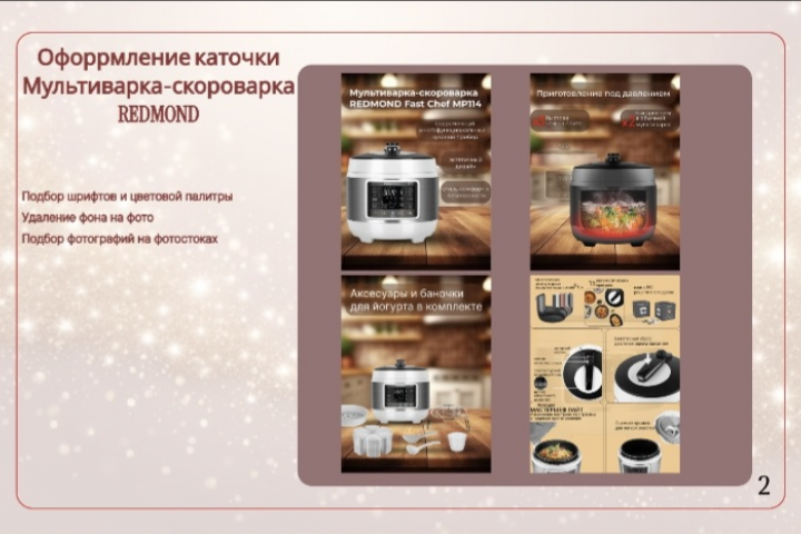 Оформление карточки для WB и OZON