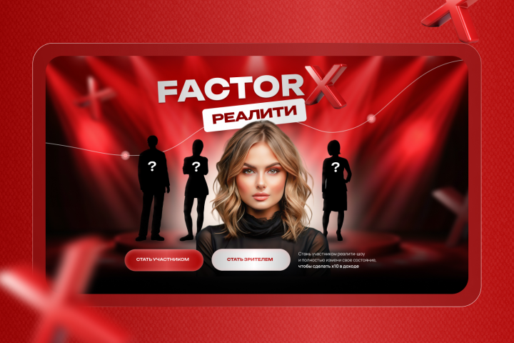 Разработка лендинга для реалити-шоу