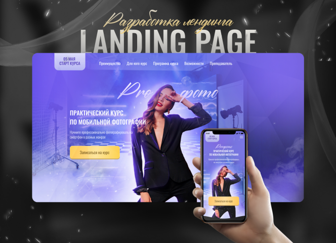 Курс по мобильной фотографии
