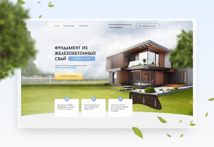 Разработка сайта для продажи фундамента