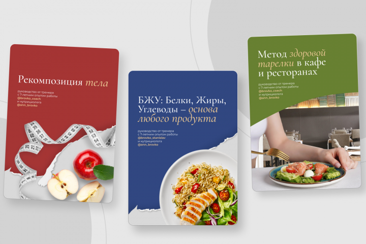 Оформление гайдов для фитнес-тренера