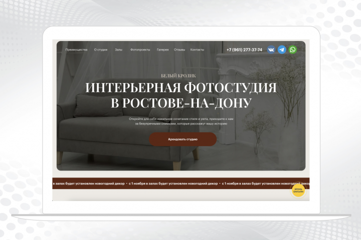 Фотостудия в Ростове-на-Дону