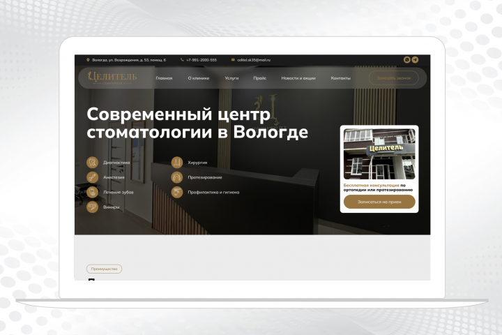 Сайт стоматологии