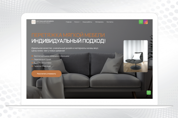 Перетяжка мебели