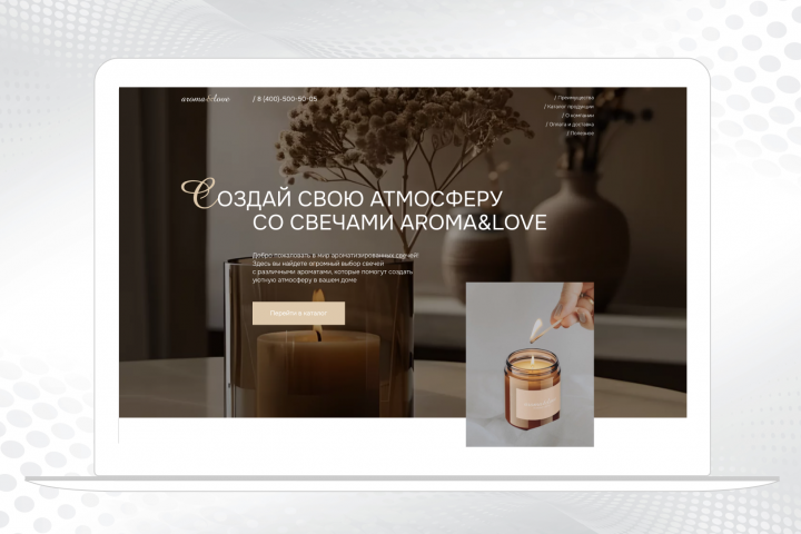 Мини интернет-магазин ароматизированных свечей