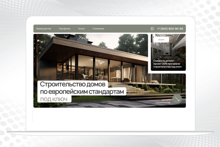 Строительство домов