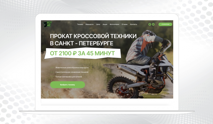 Прокат кроссовой техники