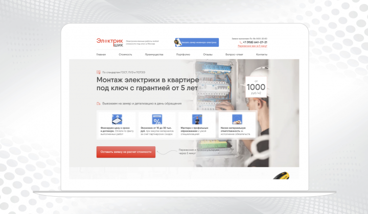 Электромонтажные работы