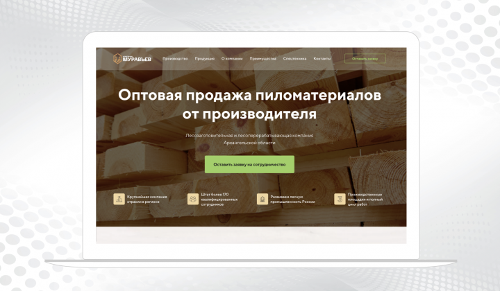 Лендинг продажа пиломатериалов