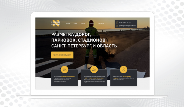 Разметка дорог, парковок
