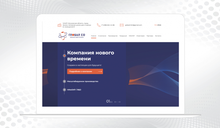 ООО «Глобал СО» частная инновационная компания